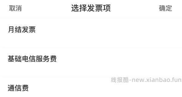 发票抽奖之薅发票 - 线报酷