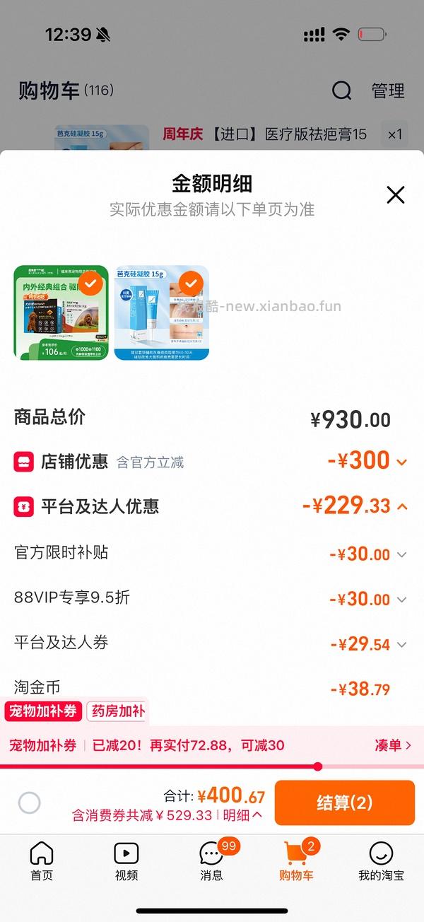 狗狗驱虫，犬心保➕福来恩一共132 - 线报酷