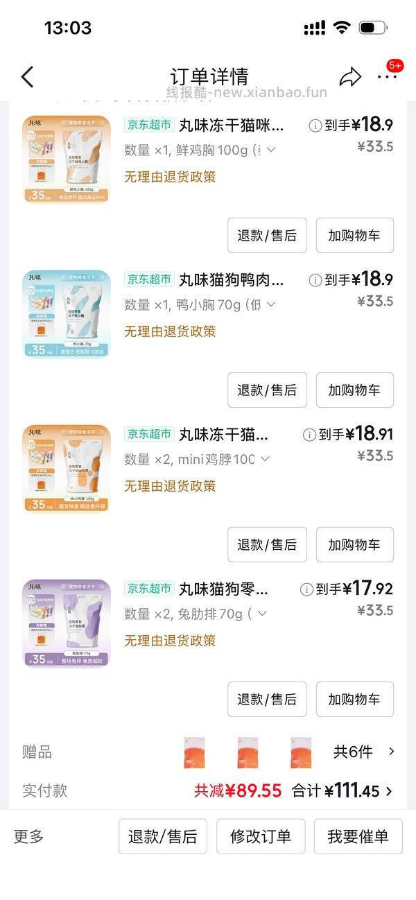 丸味鸡脖22R一袋 - 线报酷