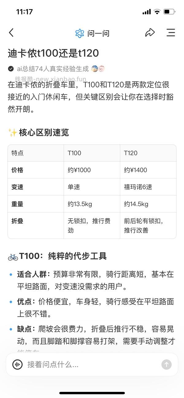 迪卡侬T100自行车695.64 - 线报酷