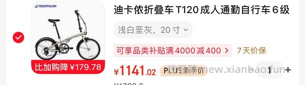 迪卡侬T100自行车695.64 - 线报酷