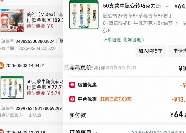 冰淇淋50只89 - 线报酷
