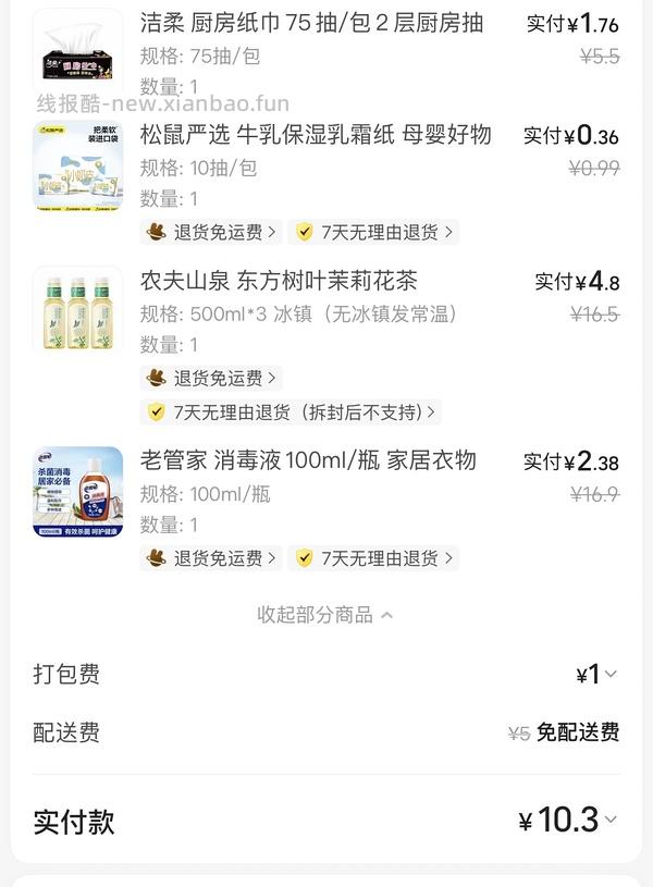 2.18r买3瓶东方树叶 - 线报酷