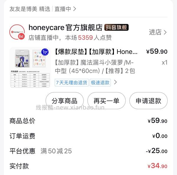 好命天生尿垫刷券20.45元M码 - 线报酷