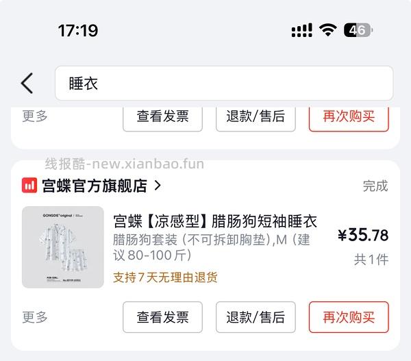 🐶宫蝶刚需凉感睡衣套装50r+ - 线报酷