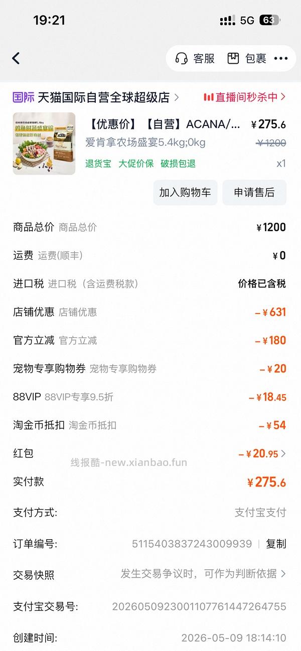 爱肯拿5.4kg289-返利，4.5kg245-返利 - 线报酷