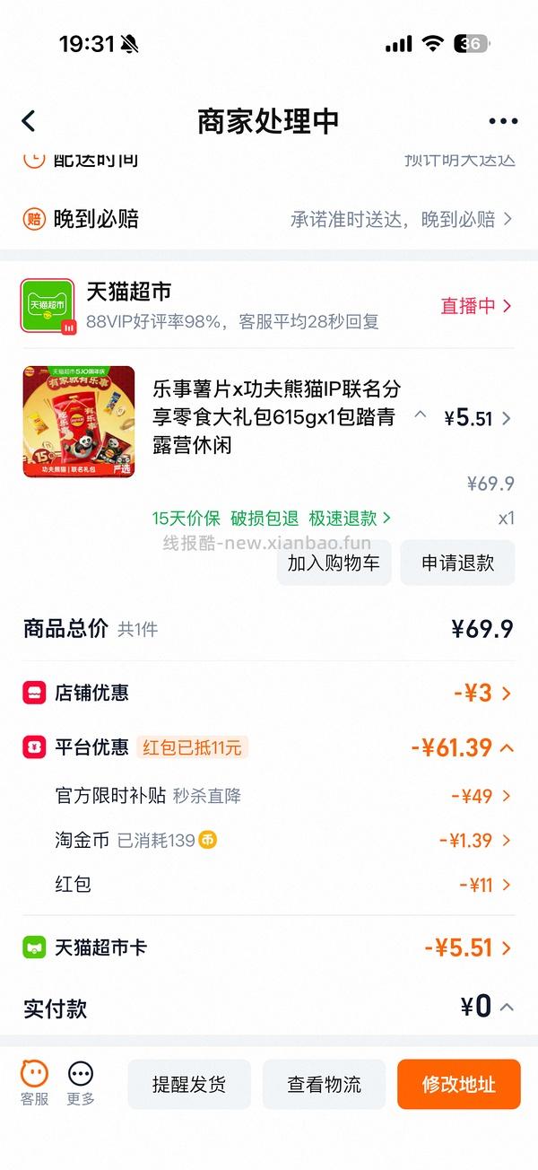 15💰买乐事礼包620g - 线报酷