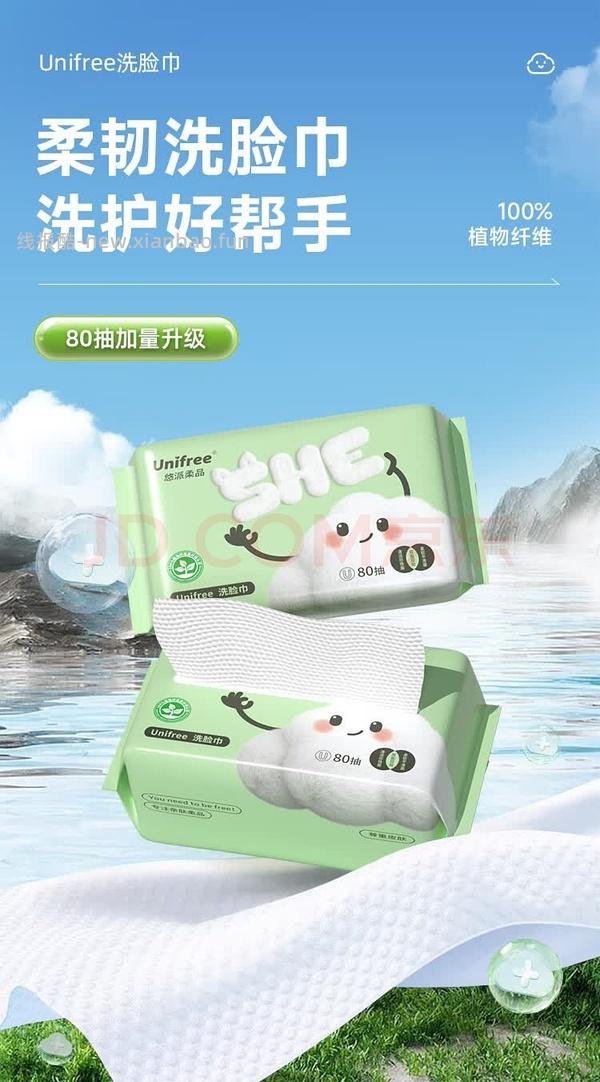 unifree洗脸巾5.6r - 线报酷