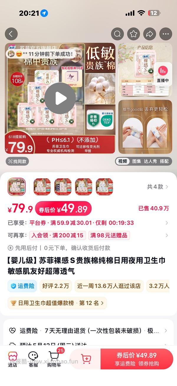 苏菲裸感S鎏光仙纸薄卫生巾好价 - 线报酷