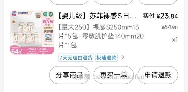 苏菲裸感S鎏光仙纸薄卫生巾好价 - 线报酷