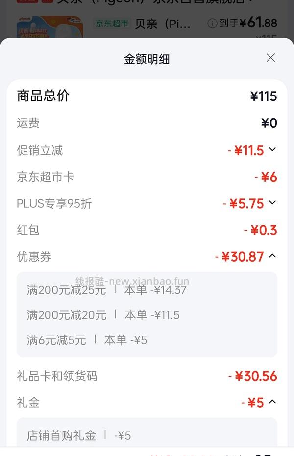 ppsu贝亲奶瓶160ml的52元，更新240ml的63元。（现在返超市卡15低至43） - 线报酷