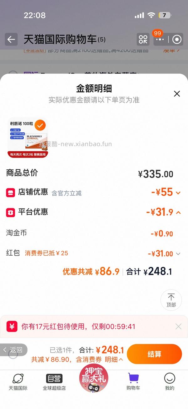  利筋诺100粒216元 - 线报酷
