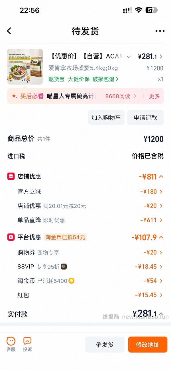 爱肯拿5.4kg289-返利，4.5kg245-返利 - 线报酷