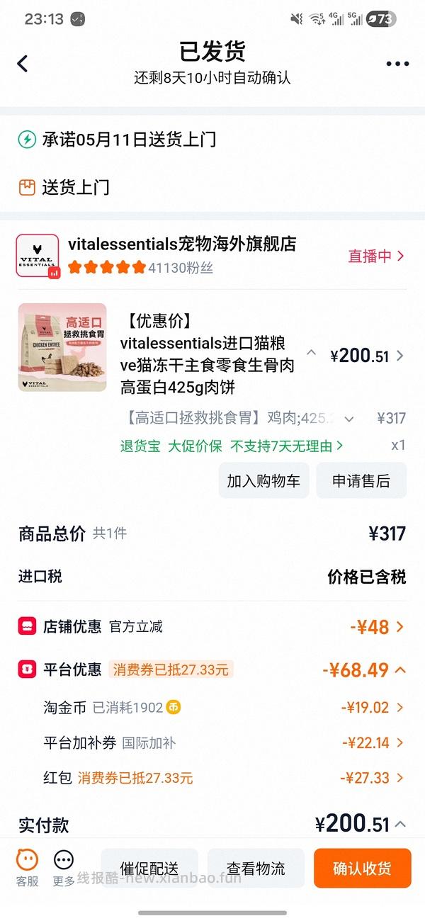 ve冻干226g两包235 - 线报酷
