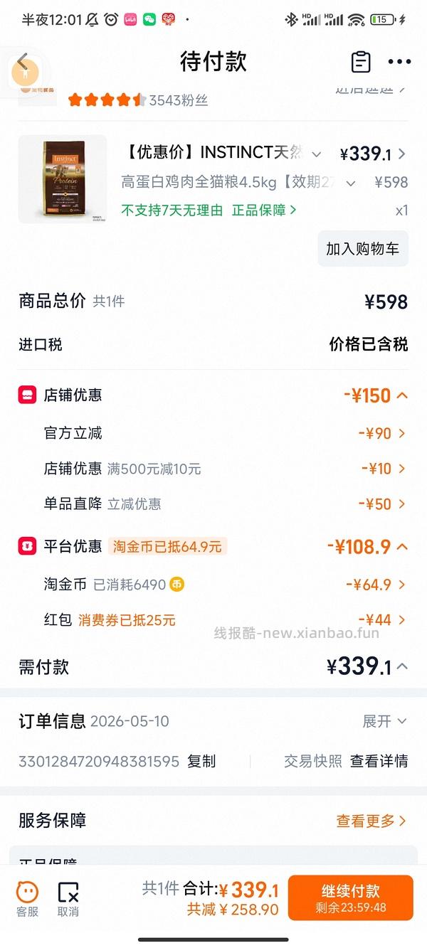 刚需价百利高蛋白最终到手价309 - 线报酷