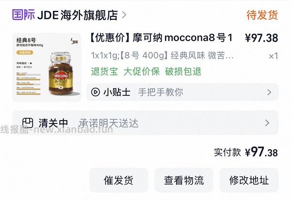 100-买400g摩可纳咖啡（主图照片没更新，实付101左右🍚5） - 线报酷