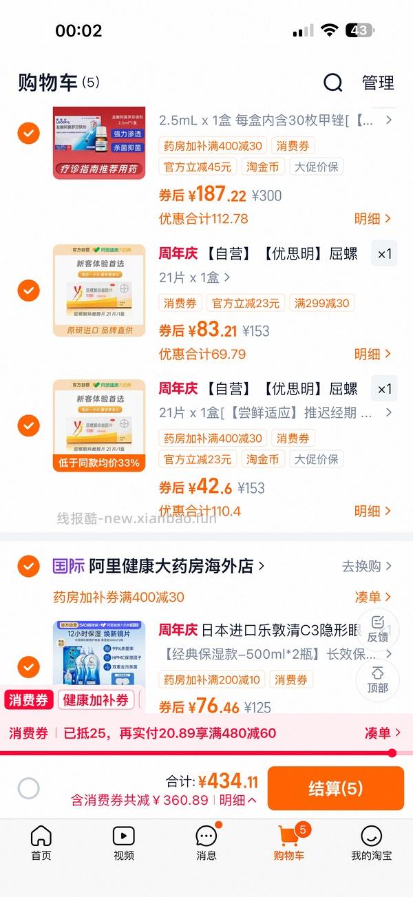 超好价优思明43一盒 - 线报酷