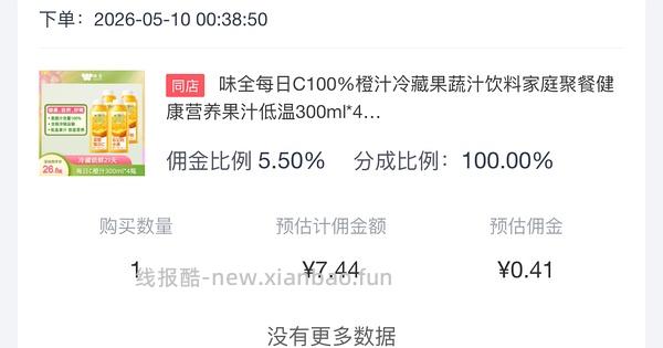 7r买四瓶味全每日c橙汁 - 线报酷