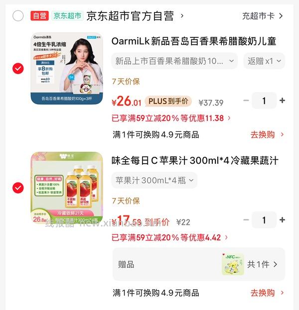 7r买四瓶味全每日c橙汁 - 线报酷