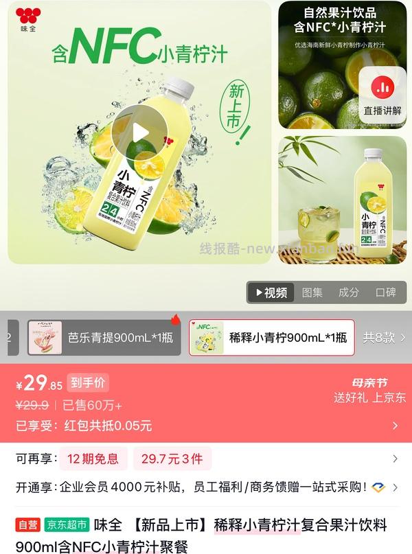 7r买四瓶味全每日c橙汁 - 线报酷