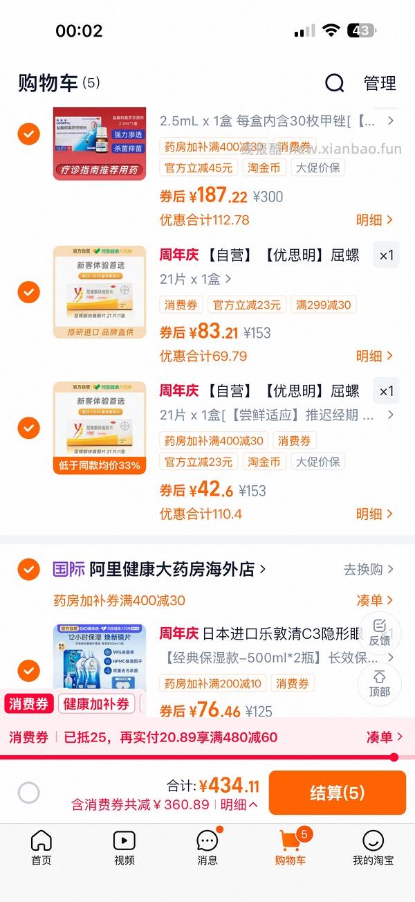 超好价优思明43一盒 - 线报酷