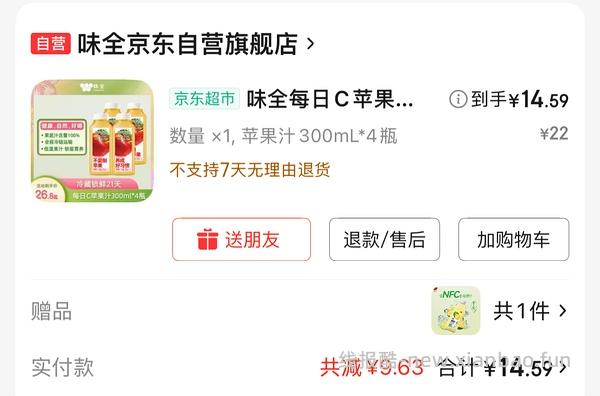 7r买四瓶味全每日c橙汁 - 线报酷