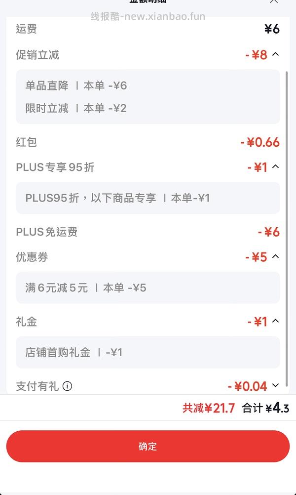 8💰广州酒家180g猪肉脯+200g腊肠 - 线报酷