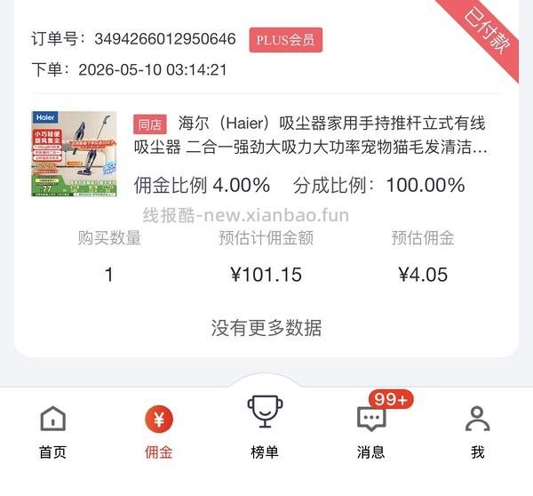 海尔吸尘器50（有更新 可0薅 ！！买到的姐妹快去价保还有14.45 - 线报酷
