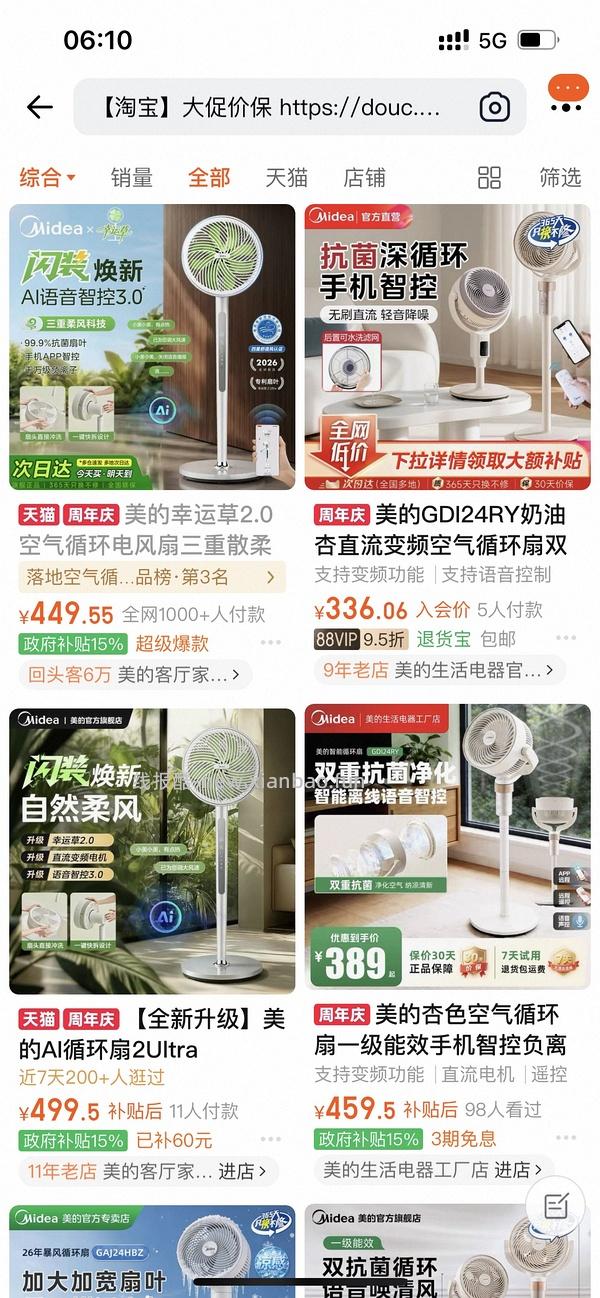 美的直流变频风扇 208入 - 线报酷