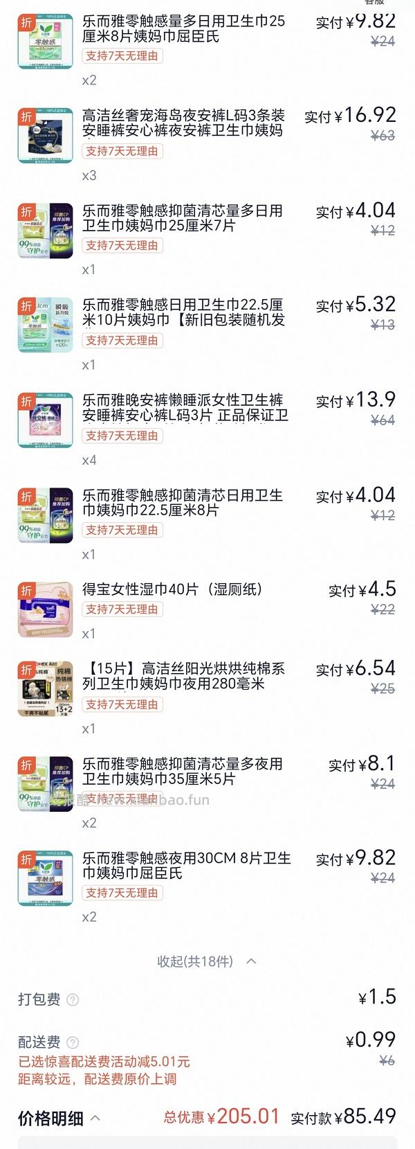 闪购屈臣氏199—120 - 线报酷