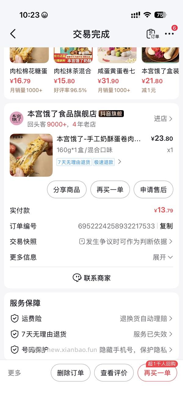 本宫饿了奶酥 - 线报酷