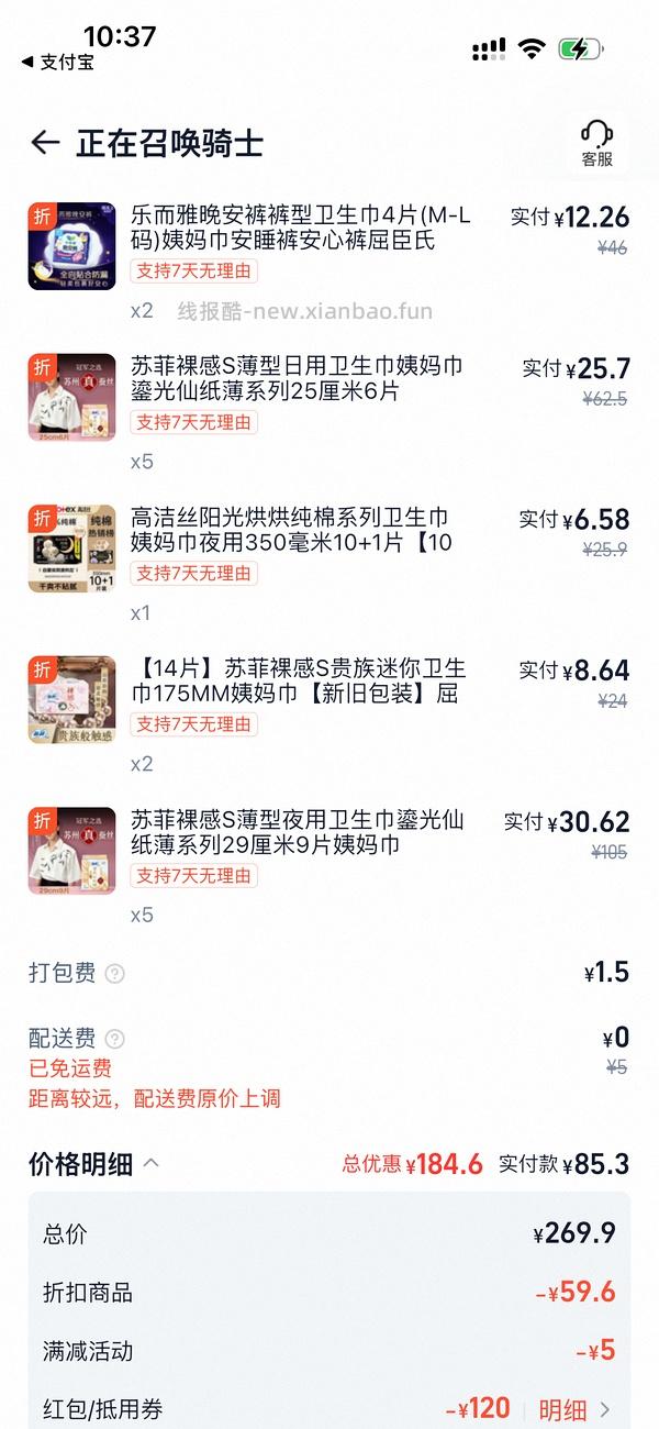 闪购屈臣氏199—120 - 线报酷