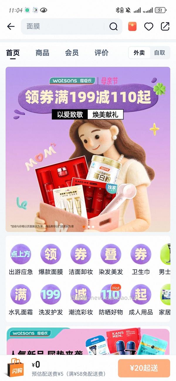 闪购屈臣氏199—120 - 线报酷