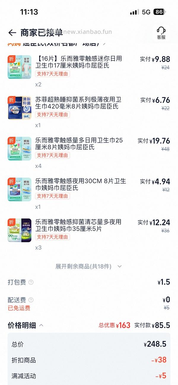 闪购屈臣氏199—120 - 线报酷