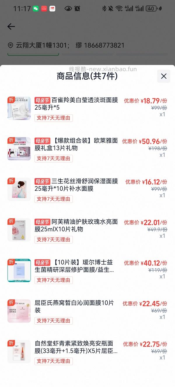闪购屈臣氏199—120 - 线报酷