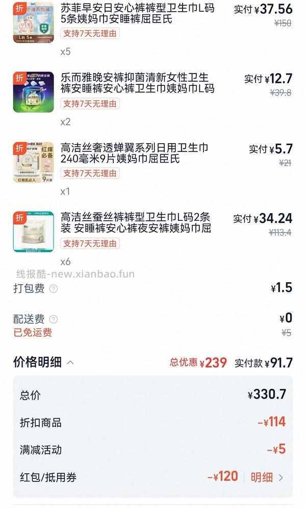 闪购屈臣氏199—120 - 线报酷