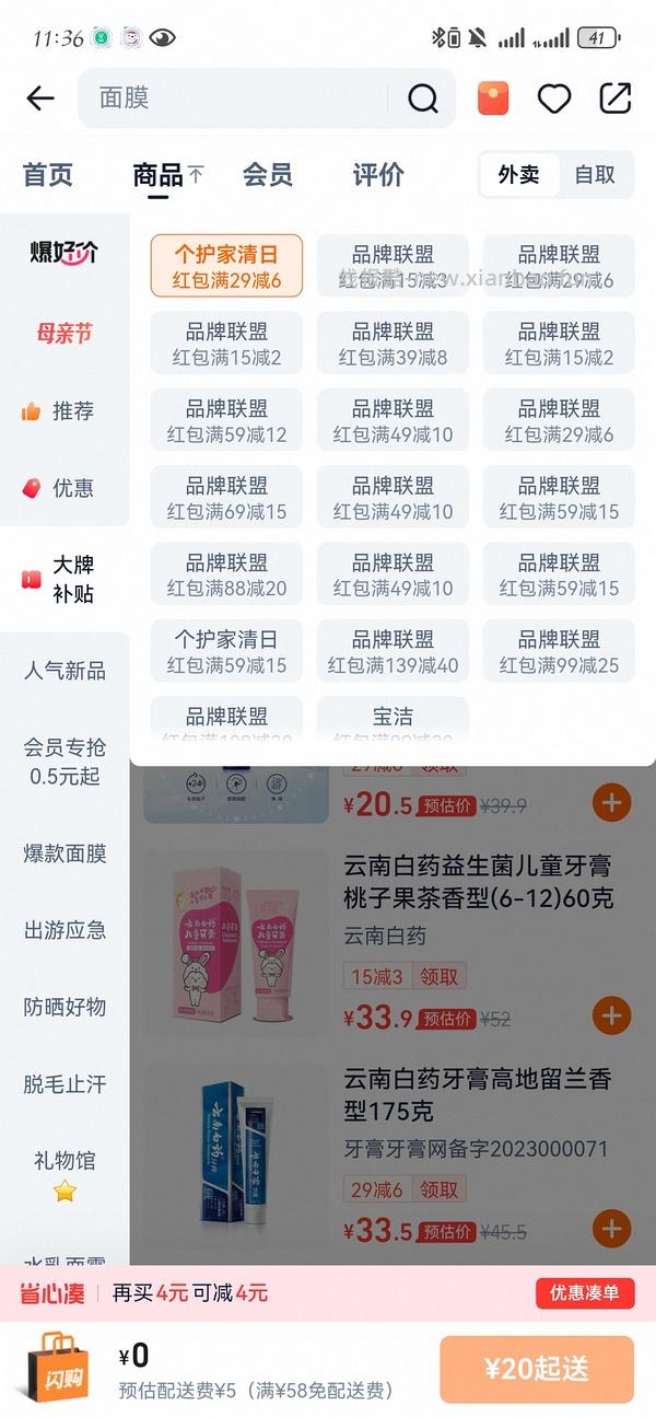 闪购屈臣氏199—120 - 线报酷