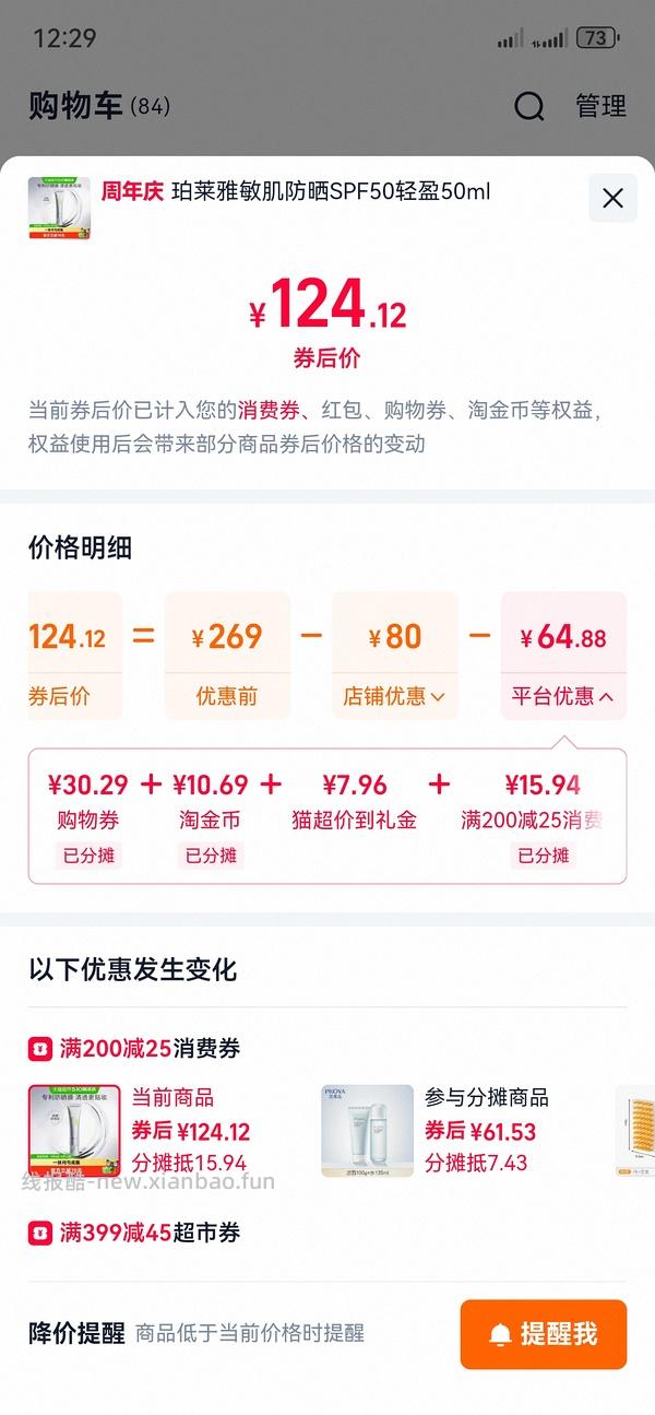 车回。珀莱雅银管防晒100毫升低于100 - 线报酷
