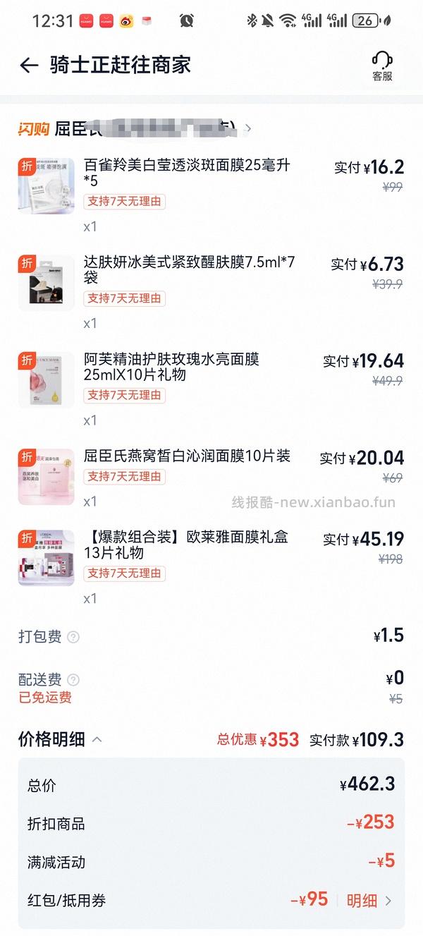 闪购屈臣氏199—120 - 线报酷