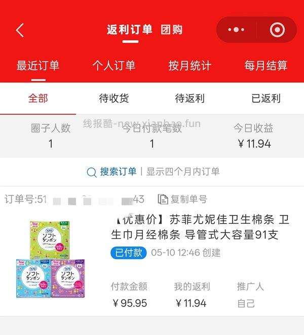 88买91支苏菲尤妮佳卫生棉条 - 线报酷