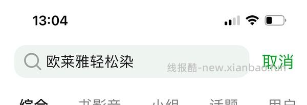 刷券欧莱雅轻松染好价38 - 线报酷