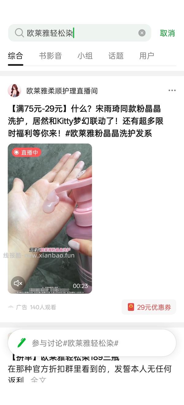 刷券欧莱雅轻松染好价38 - 线报酷