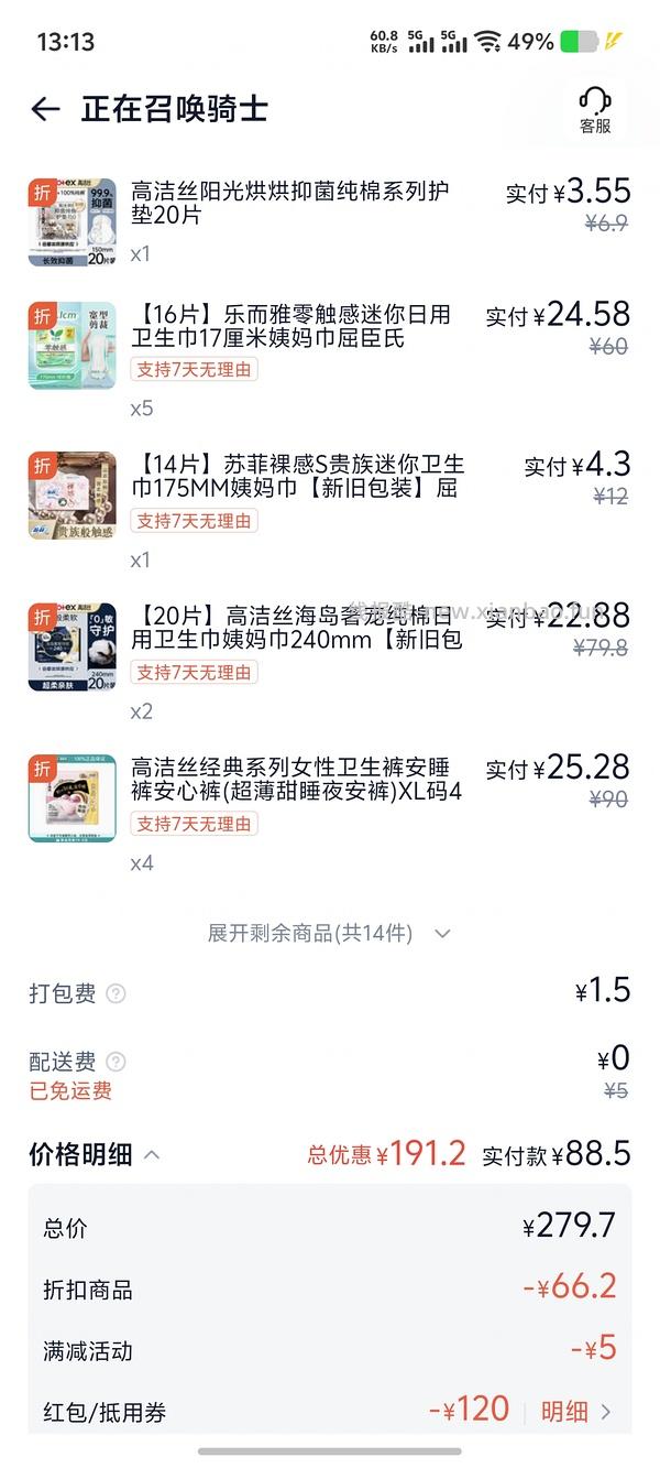 闪购屈臣氏199—120 - 线报酷