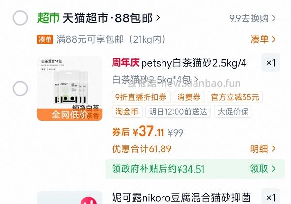楼里有更便宜20+！petshy猫砂 20斤31.63 - 线报酷