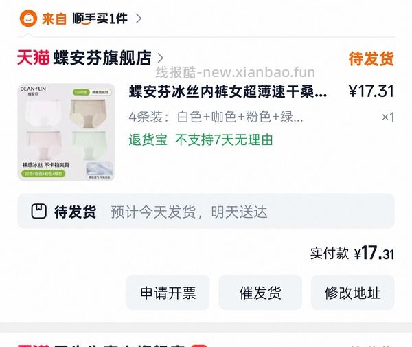 蝶安芬内衣好价两件二十多 - 线报酷