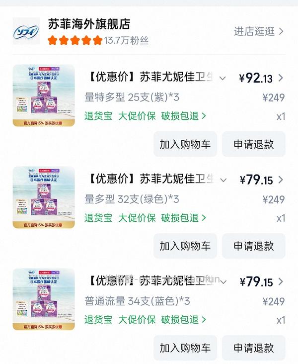88买91支苏菲尤妮佳卫生棉条 - 线报酷