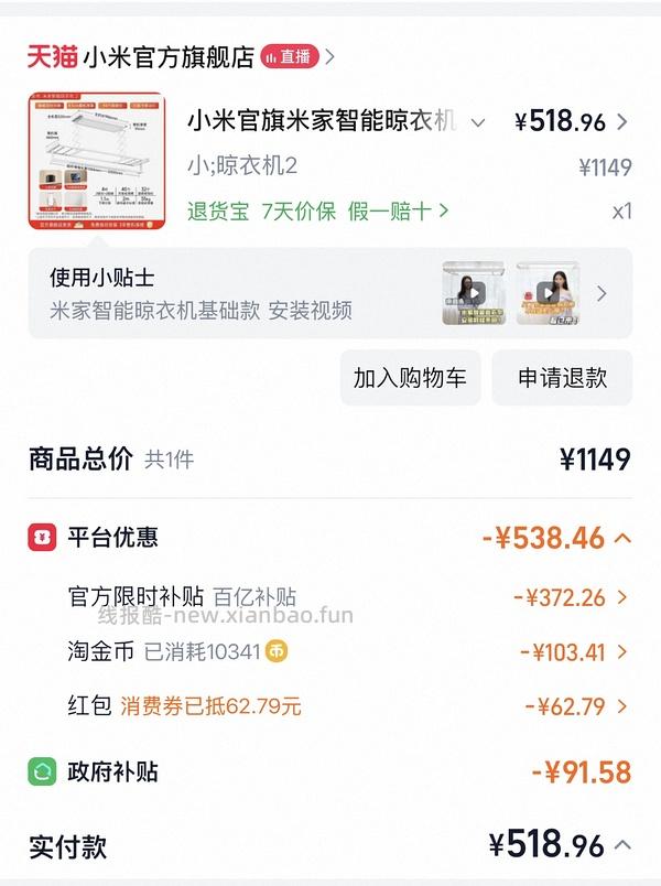 【车走】小米晾衣架2 500r左右 - 线报酷