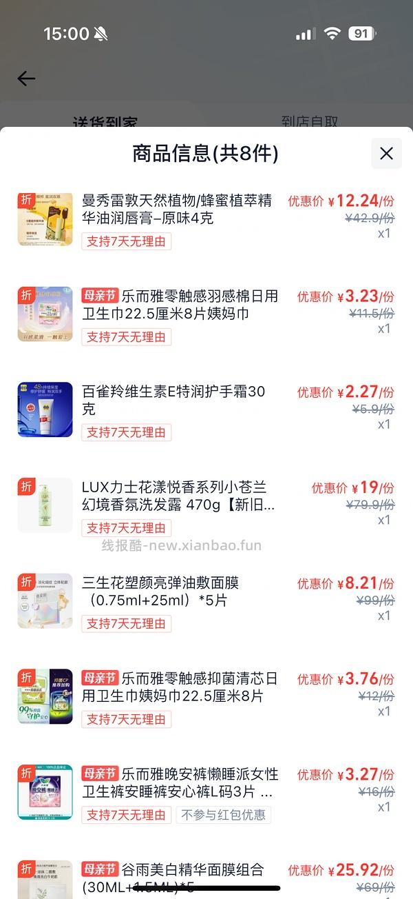闪购屈臣氏199—120 - 线报酷
