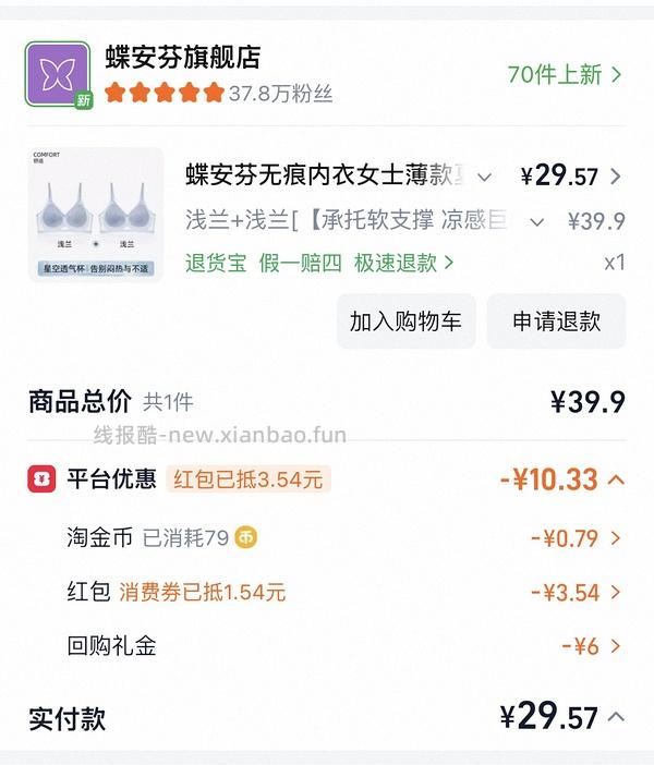 蝶安芬内衣好价两件二十多 - 线报酷