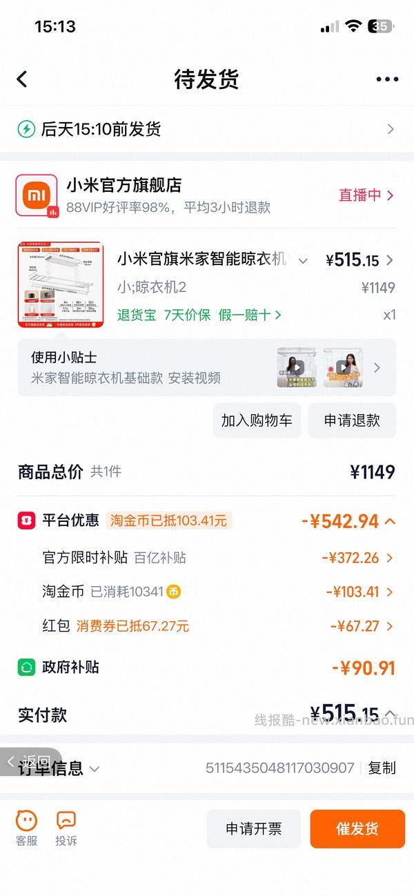 【车走】小米晾衣架2 500r左右 - 线报酷